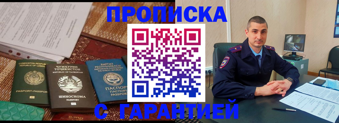 купить прописку в Лесозаводске