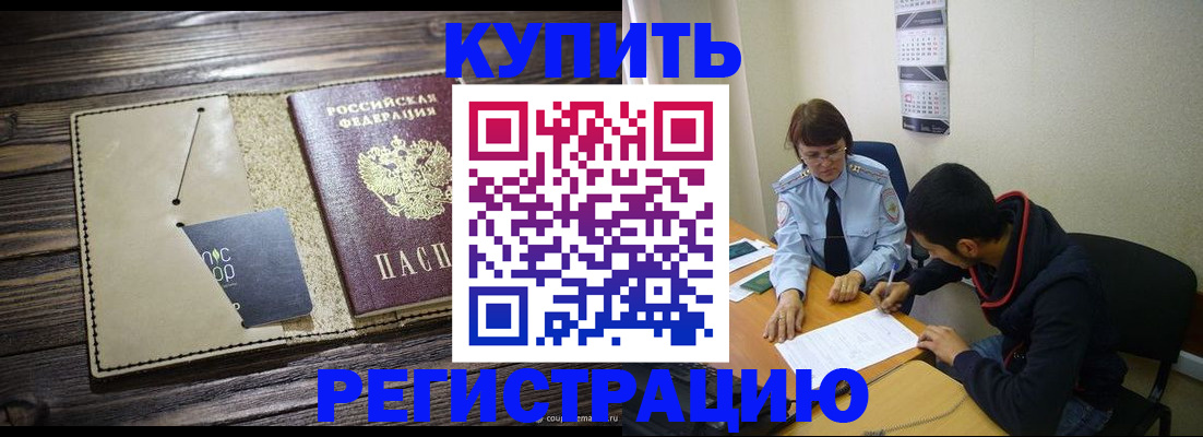 прописка штамп в Лесозаводске