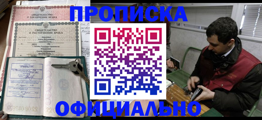 прописка штамп в Лесозаводске