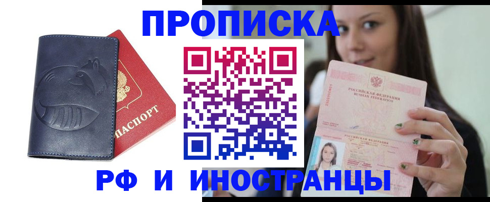 прописка регистрация в Лесозаводске