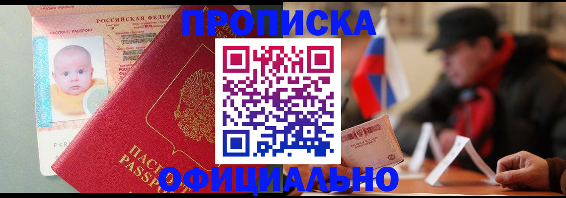 прописка паспорт в Лесозаводске